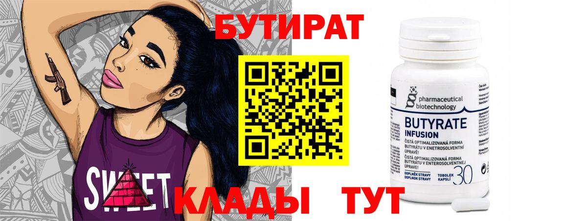 Южно-Сахалинск  БУТИРАТ оксибутират  Вход с VPN 