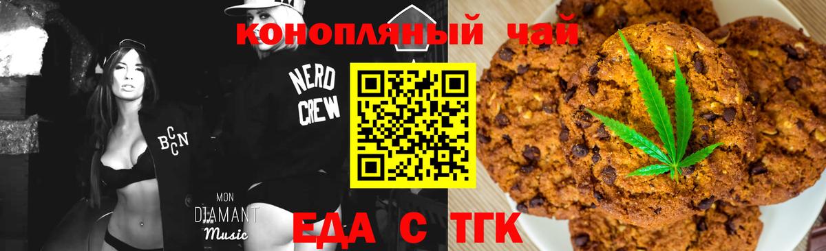 Южно-Сахалинск  Печенье с ТГК марихуана  Вход с VPN 