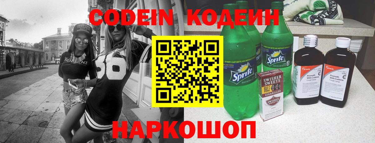 Codein напиток Lean (лин)  Codein напиток Lean (лин)  Южно-Сахалинск  Вход с VPN 