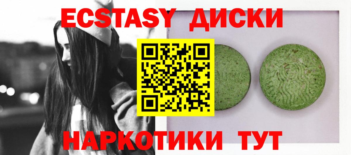 ЭКСТАЗИ диски Южно-Сахалинск