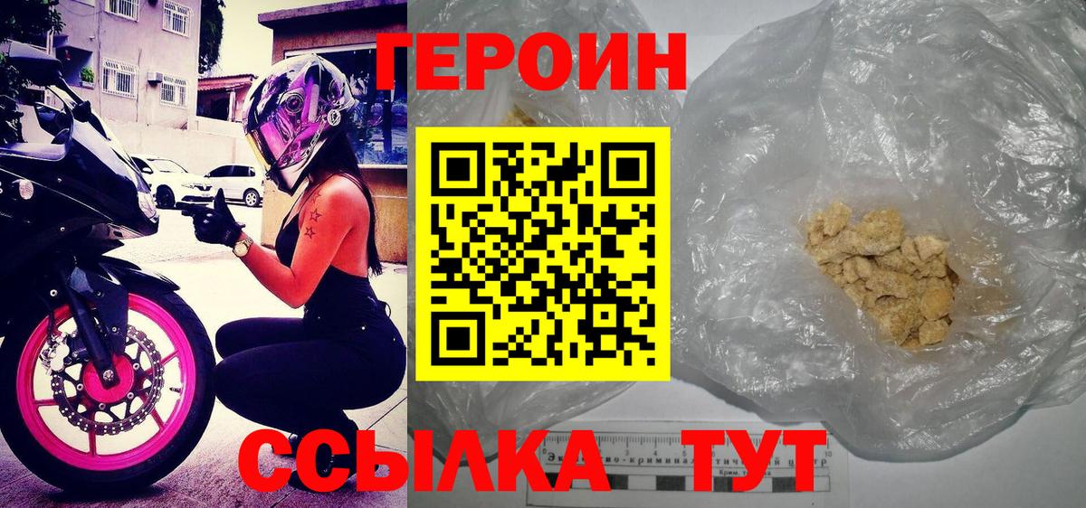 ГЕРОИН афганец  ГЕРОИН  Южно-Сахалинск  Вход с VPN 