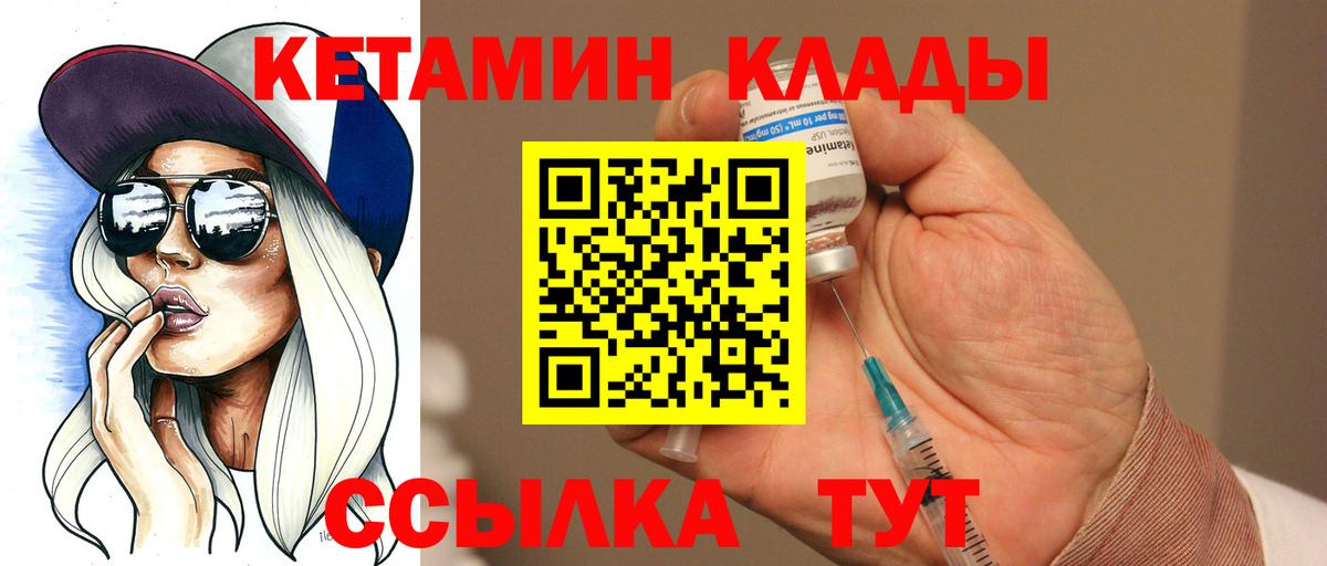 КЕТАМИН VHQ Южно-Сахалинск