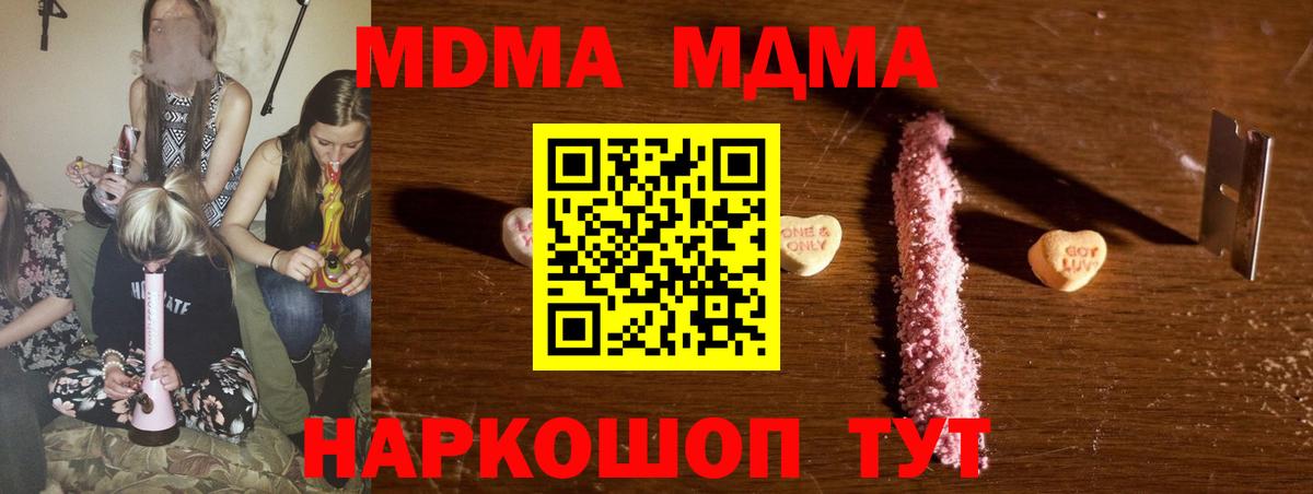 МДМА молли  МДМА  Южно-Сахалинск  Вход с VPN 