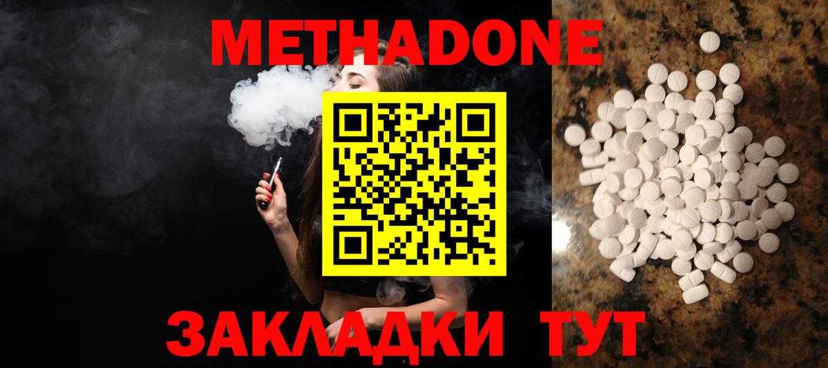 Южно-Сахалинск  Метадон VHQ  Вход с VPN 