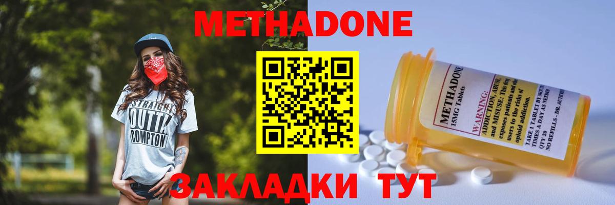Метадон кристалл Южно-Сахалинск